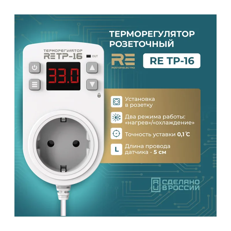Терморегулятор RE TP-16 4