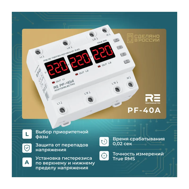 Реле переключения фаз RE PF-40A 3