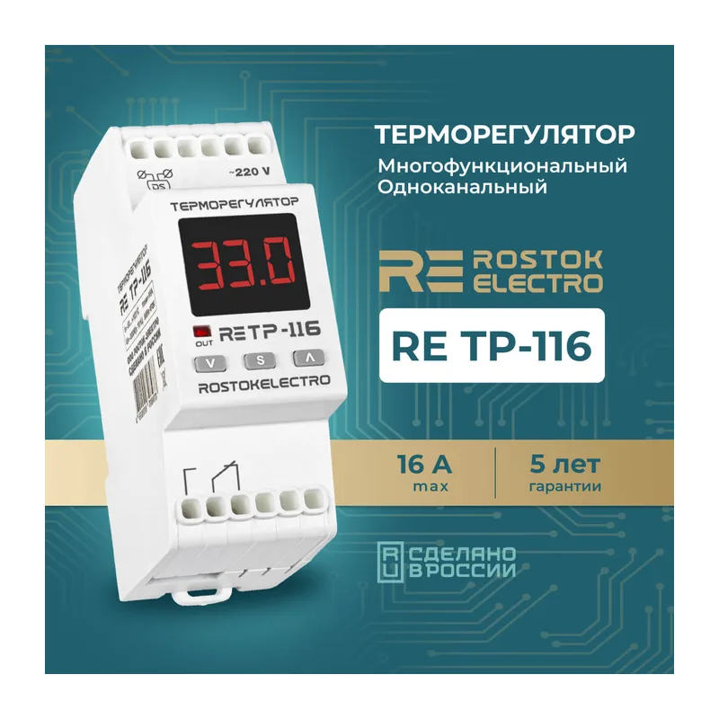 Терморегулятор RE ТР-116 3