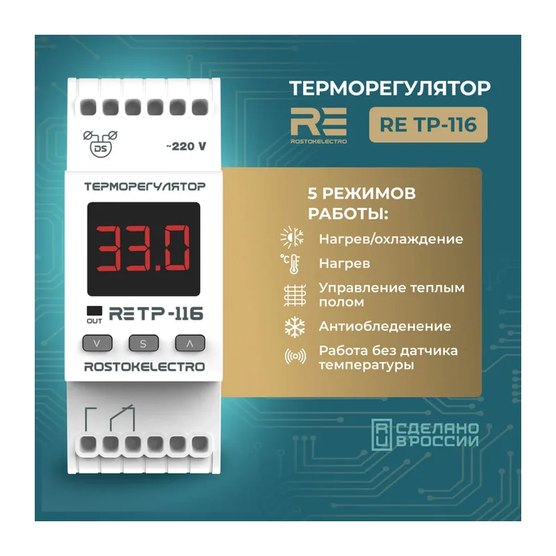 Терморегулятор RE ТР-116 4
