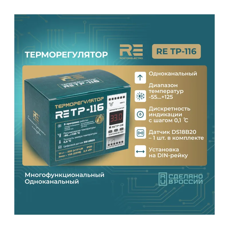 Терморегулятор RE ТР-116 5