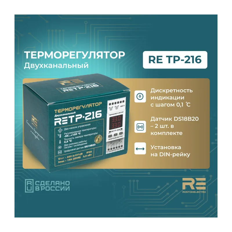 Терморегулятор двухканальный RE ТР-216 4