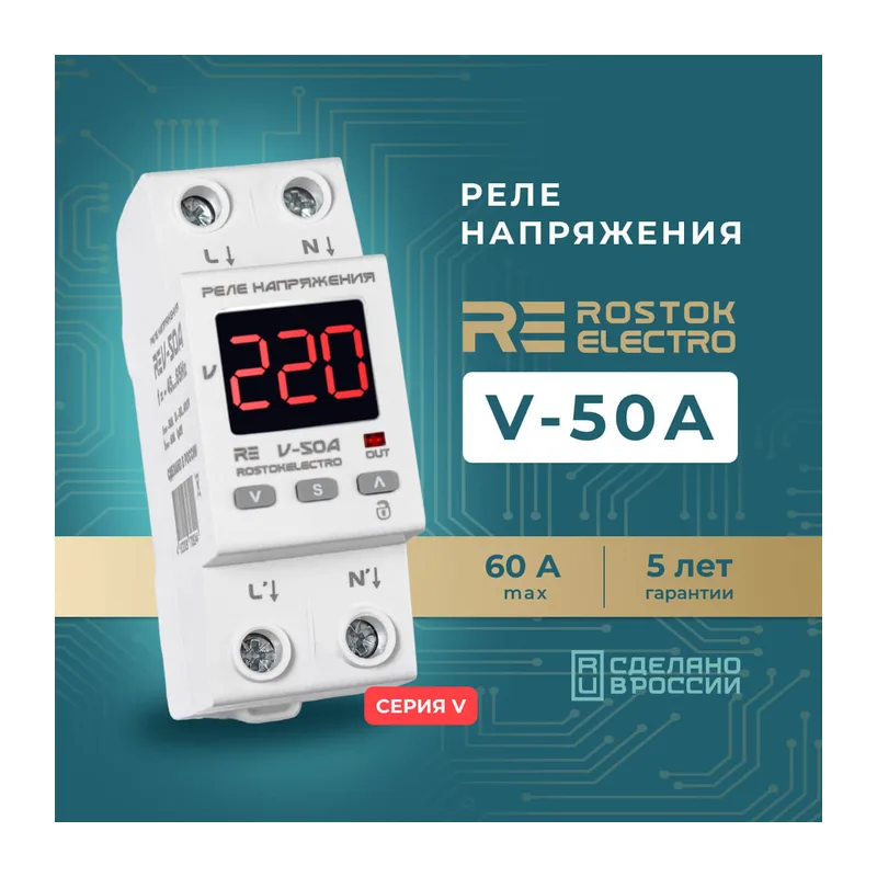 Реле напряжения RE V-50A 3