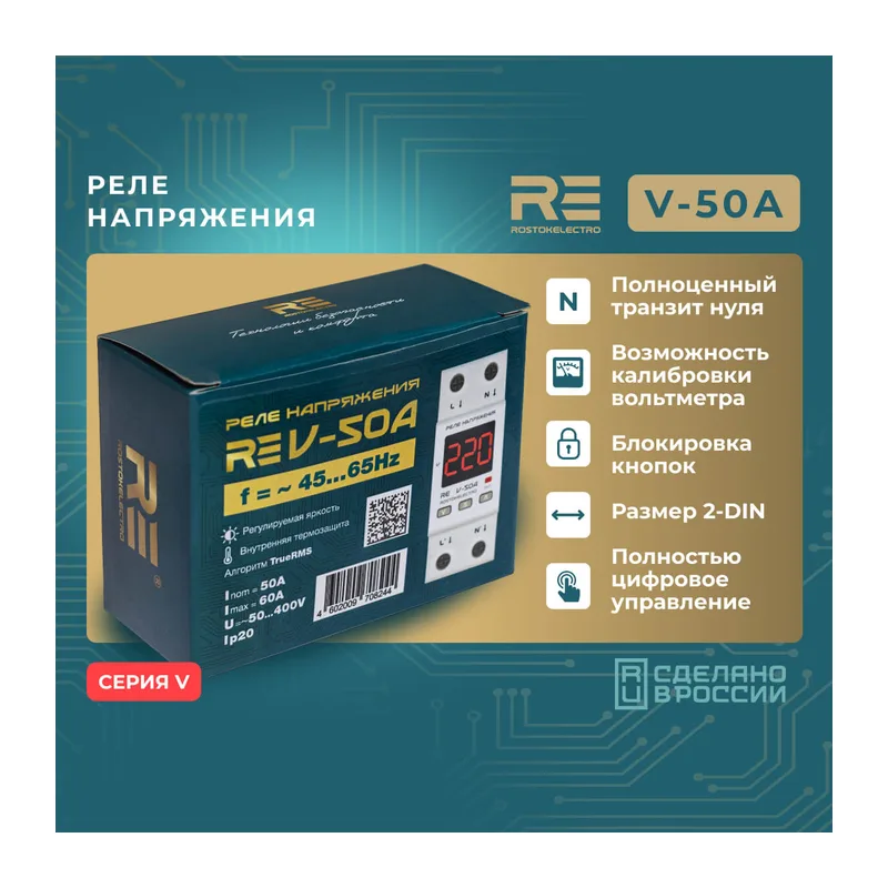 Реле напряжения RE V-50A 4