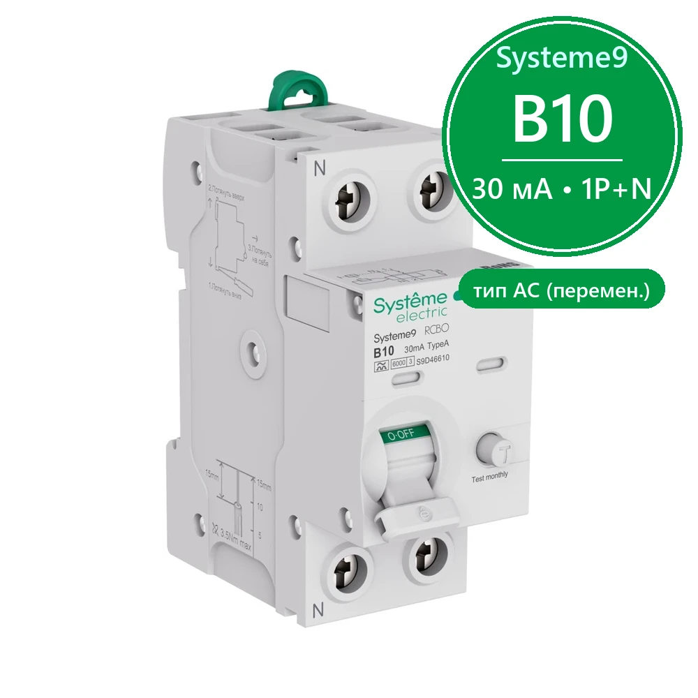 Systeme9 Авт. выкл. диф. тока (АВДТ) 1P+N B 10A 6kA 30мА Тип-A 230В
