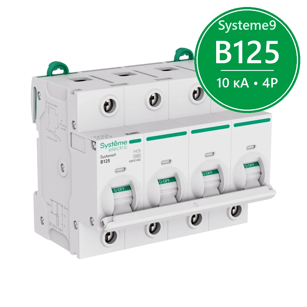 Systeme9 Автоматический выключатель (АВ) 27мм B 125A 4P 10 kA 400В