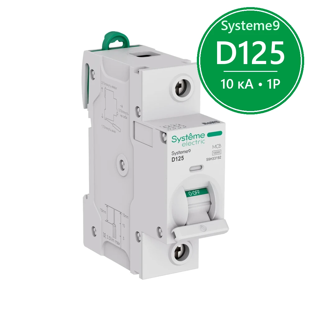 Systeme9 Автоматический выключатель (АВ) 27мм D 125A 1P 10 kA 230В
