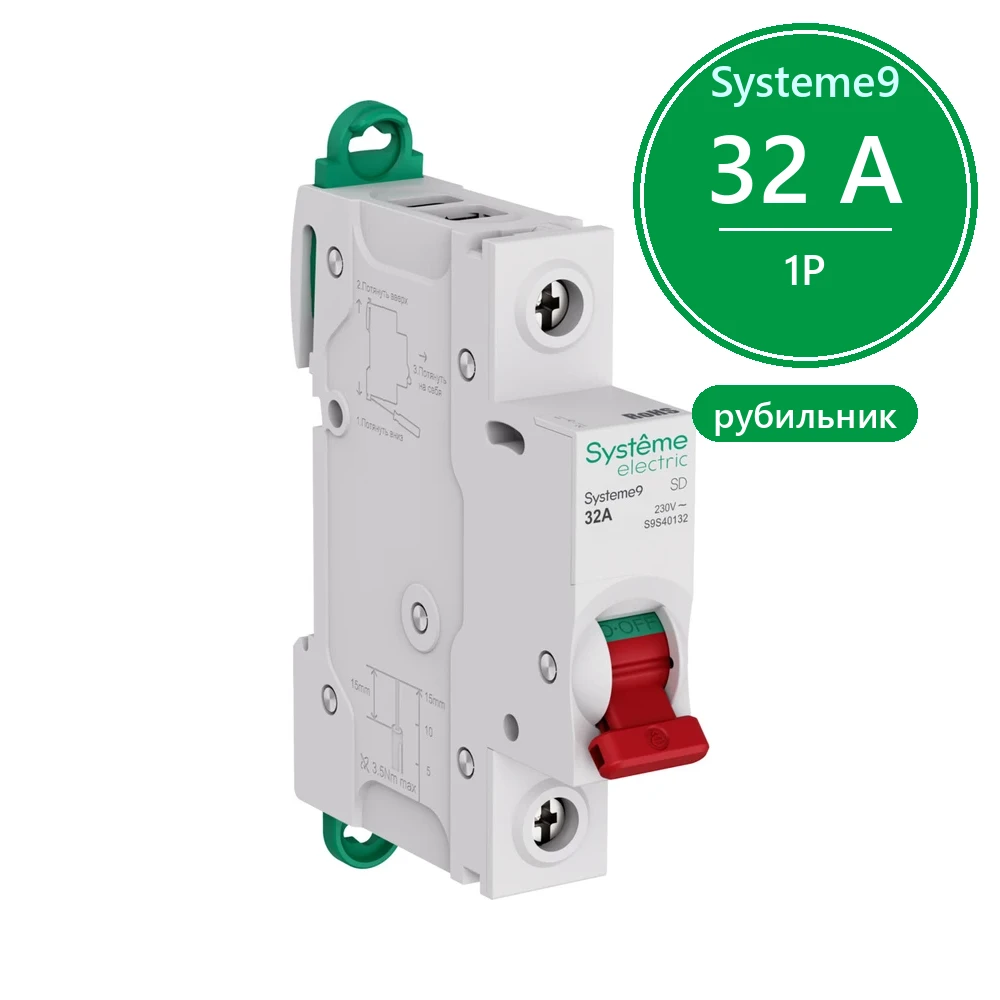 Systeme9 Выключатель нагрузки (ВН) 1P 32A 230В