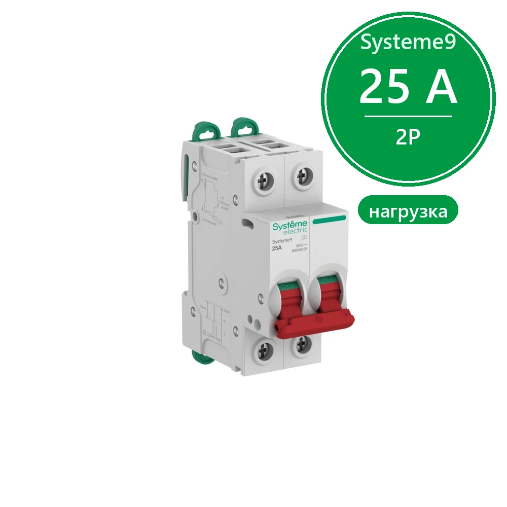 Systeme9 Выключатель нагрузки (ВН) 2P 25A 400В