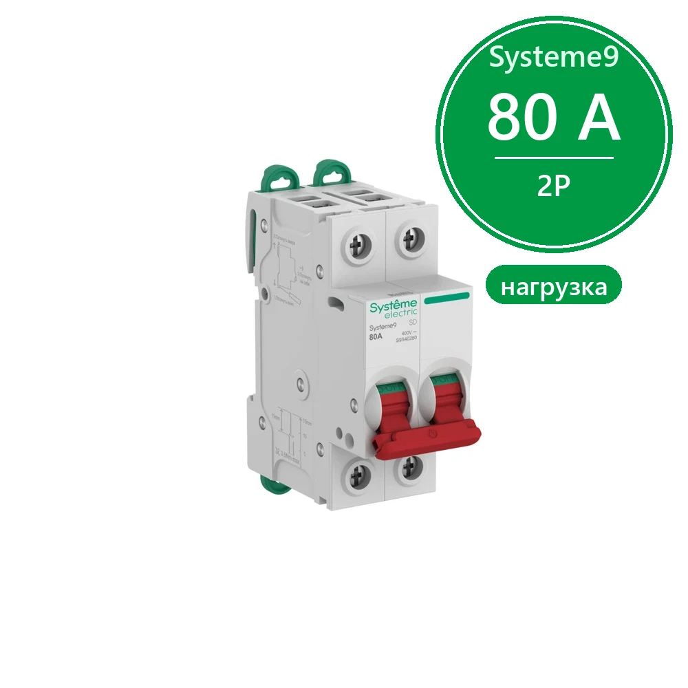 Systeme9 Выключатель нагрузки (ВН) 2P 80A 400В