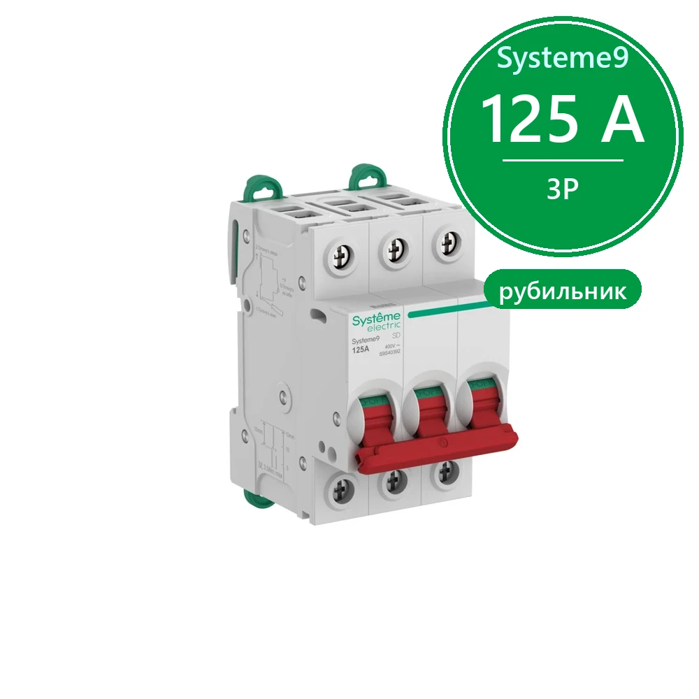 Systeme9 Выключатель нагрузки (ВН) 3P 125A 400В