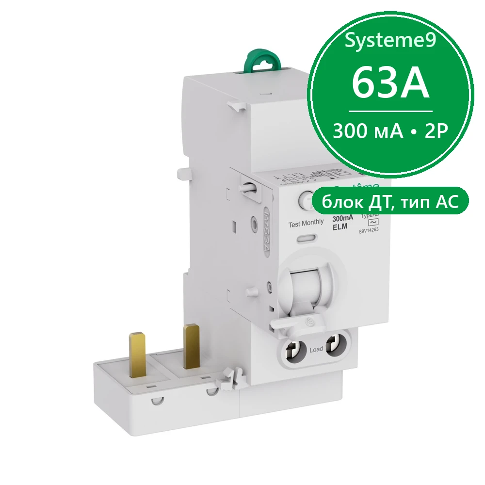 Systeme9 Блок диф. тока (БДТ) 63A 2P 300мА Тип-AC 230В