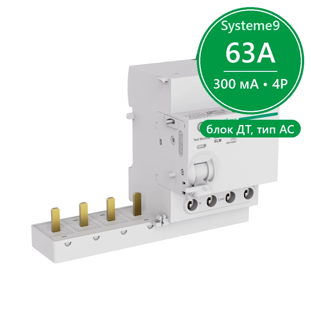 Systeme9 Блок диф. тока (БДТ) 63A 4P 300мА Тип-AC 400В