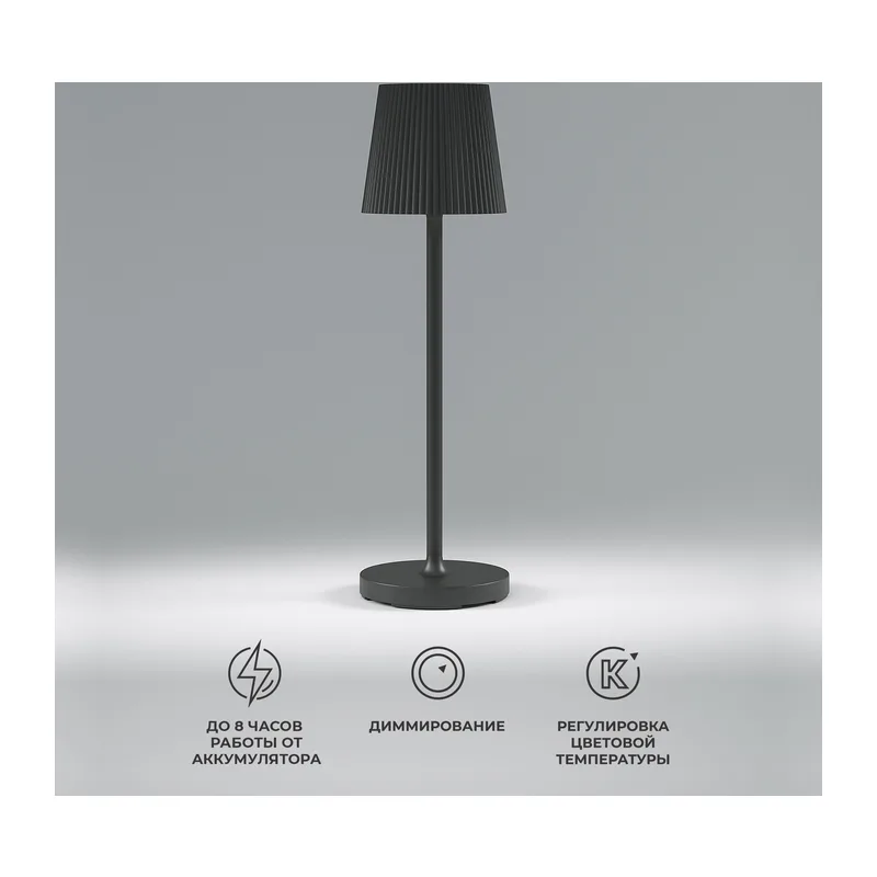 Уличный светодиодный настольный светильник Mist черный с аккумулятором IP54 TL70220 черный Elektrostandard