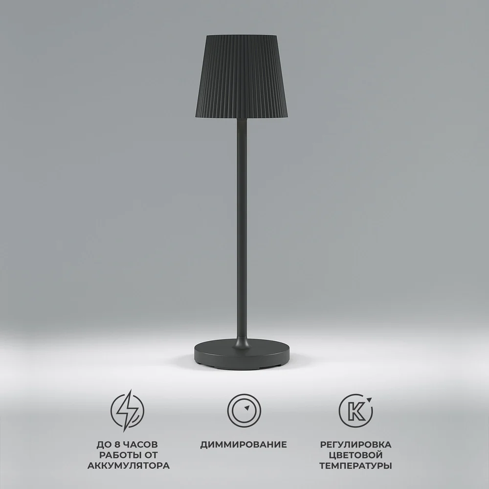 Уличный светодиодный настольный светильник Mist черный с аккумулятором IP54 TL70220 черный Elektrostandard