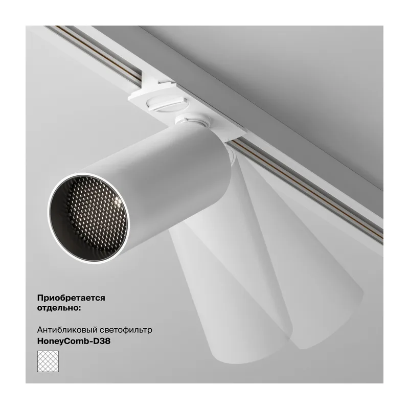 Трековый светильник Фокус / Focus Led Exility 3000K 5Вт 24° Maytoni TR032-2-5W3K-S-W 10