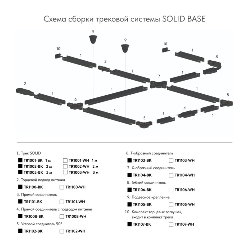 Шинопровод Denkirs DK Track Black (SOLID BASE) | DK ТРЕК ЧЕРНЫЙ (СОЛИД БЕЙС) TR1002-BK 6
