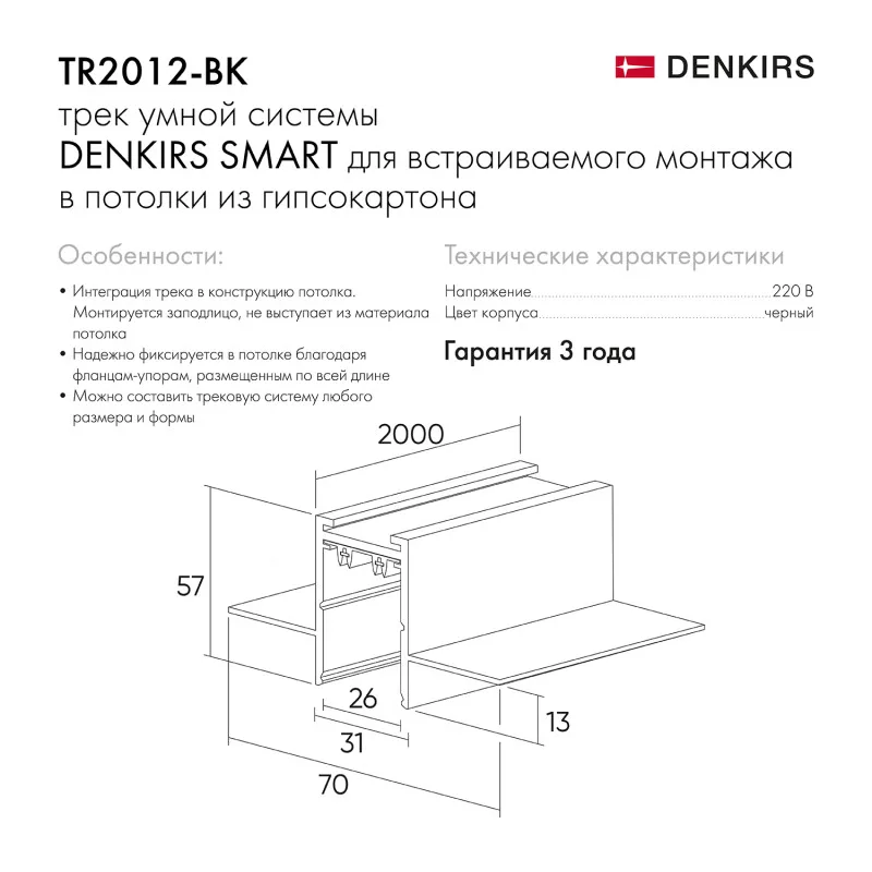 Шинопровод Denkirs SMART HIDE | СМАРТ ХАЙД TR2012-BK 6