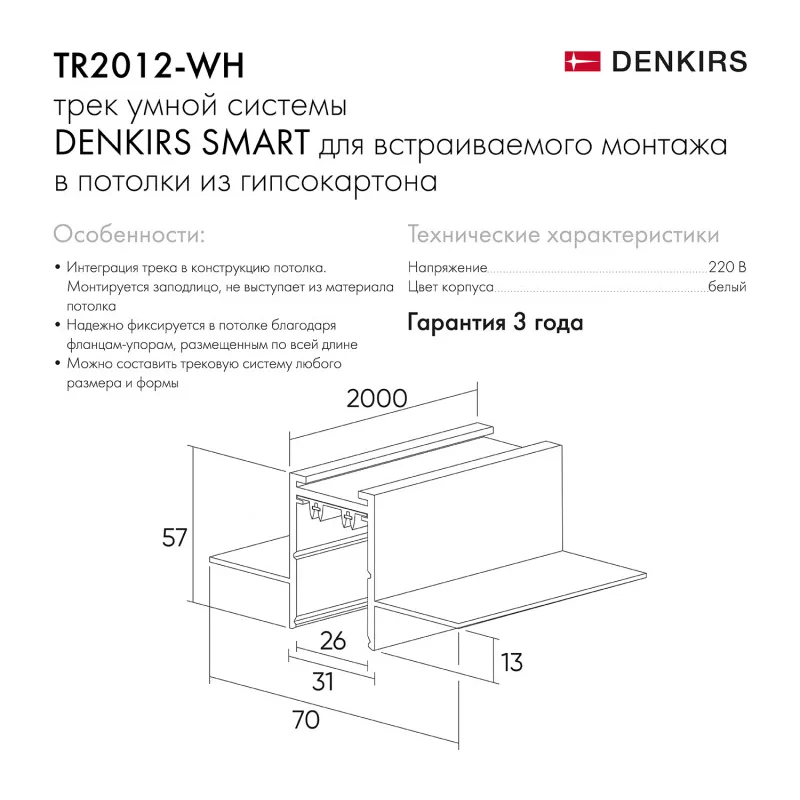 Шинопровод Denkirs SMART HIDE | СМАРТ ХАЙД TR2012-WH 6