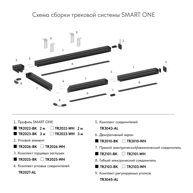 Шинопровод Denkirs SMART ONE | СМАРТ УАН TR2022-WH 5