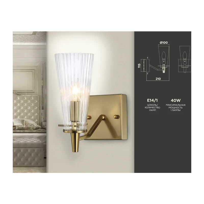 Настенный светильник E14*1 TR3236 BS/FR латунь/белый матовый E14 max 40W 250*120*210 Ambrella Light 8
