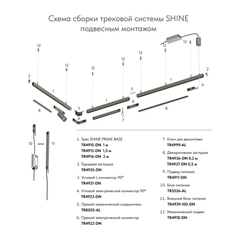 Подвод питания Denkirs SHINE PRIME BASE | ШАЙН ПРАЙМ БЕЙС TR4917-DN 3