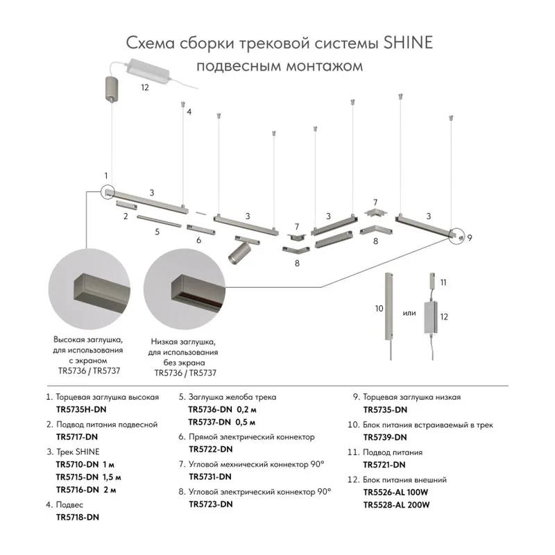Подвесной комплект Denkirs SHINE BASE | ШАЙН БЕЙС TR5718-DN 4