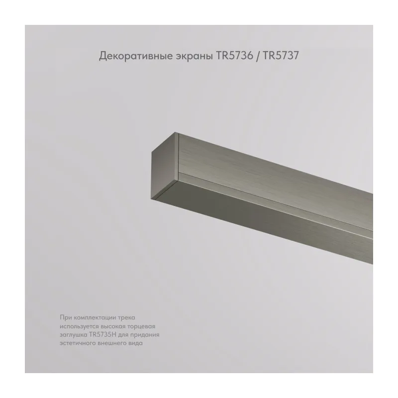 Заглушка Denkirs SHINE BASE | ШАЙН БЕЙС TR5736-DN 2
