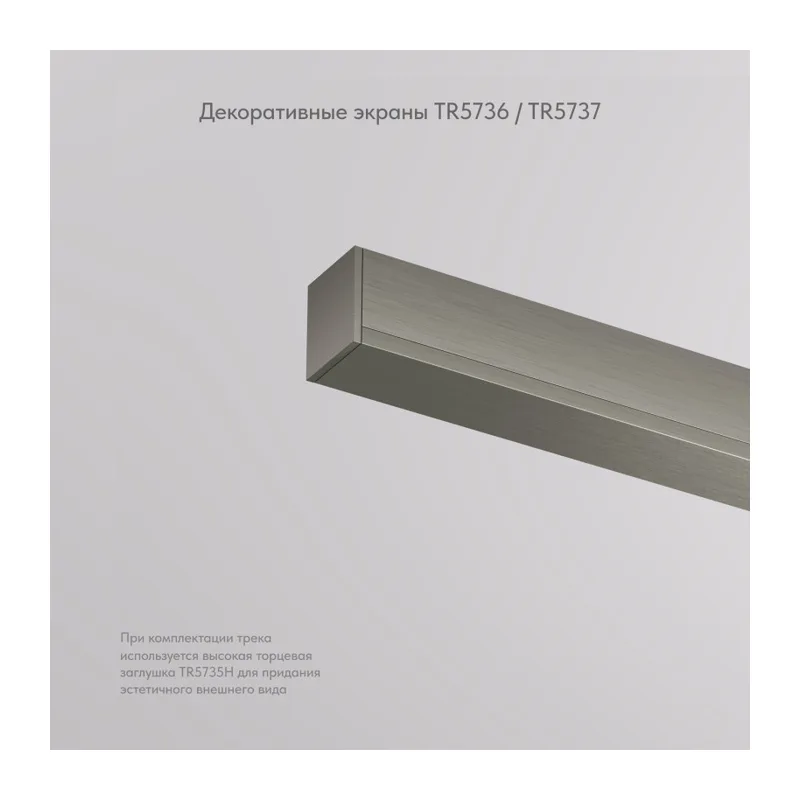 Заглушка Denkirs SHINE BASE | ШАЙН БЕЙС TR5737-DN 2