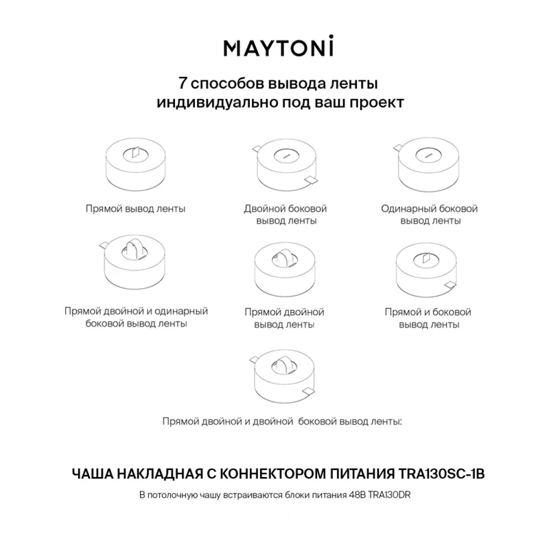 Потолочная накладная чаша для блока питания Parity черная Maytoni TRA130SC-1B 5