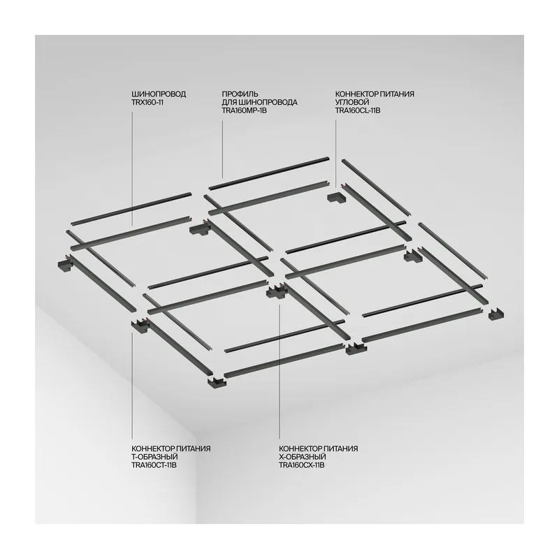 Шинопровод 10м Elasity черный Maytoni TRX160-1110B 5