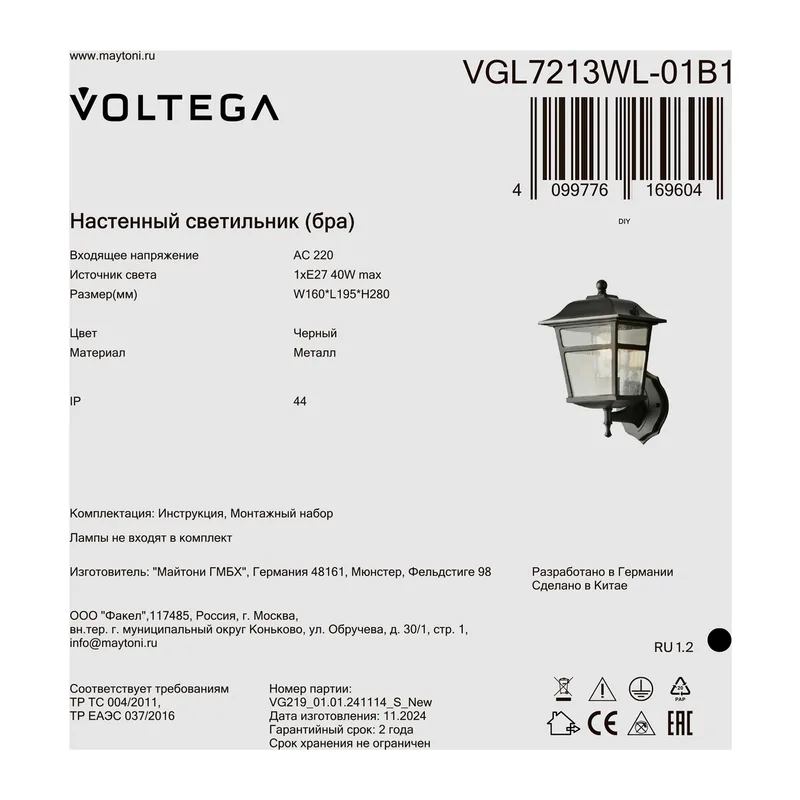 Уличный настенный светильник VGL7213WL-01B1 - E27x1 Voltega 2