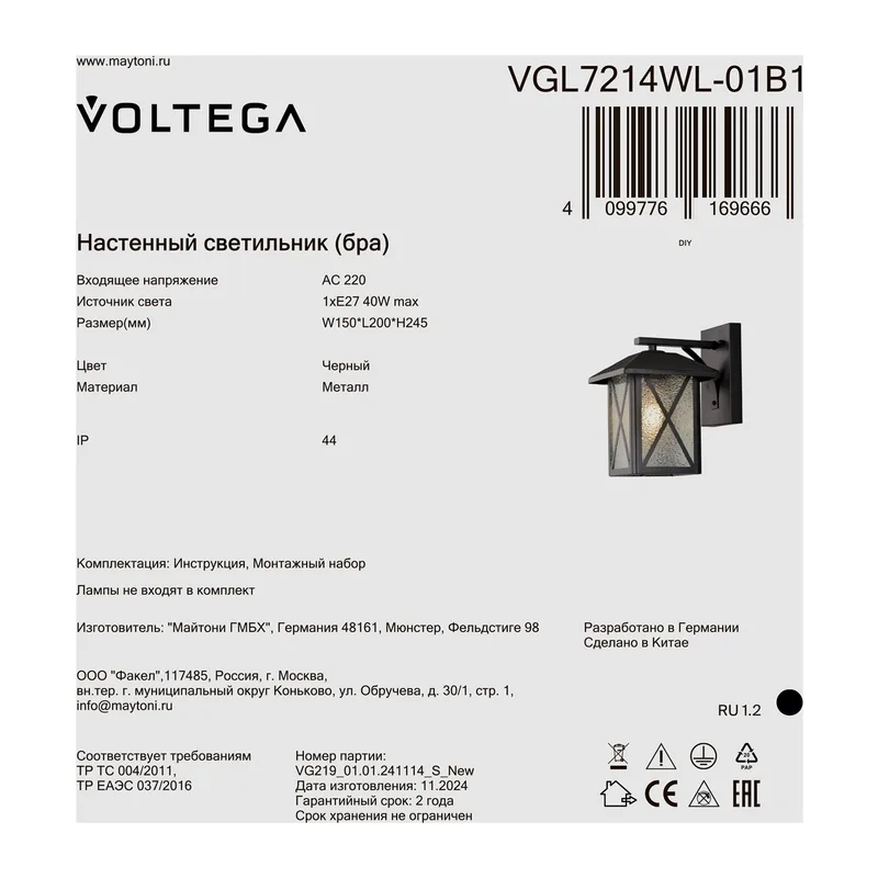 Уличный настенный светильник VGL7214WL-01B1 - E27x1 Voltega 2