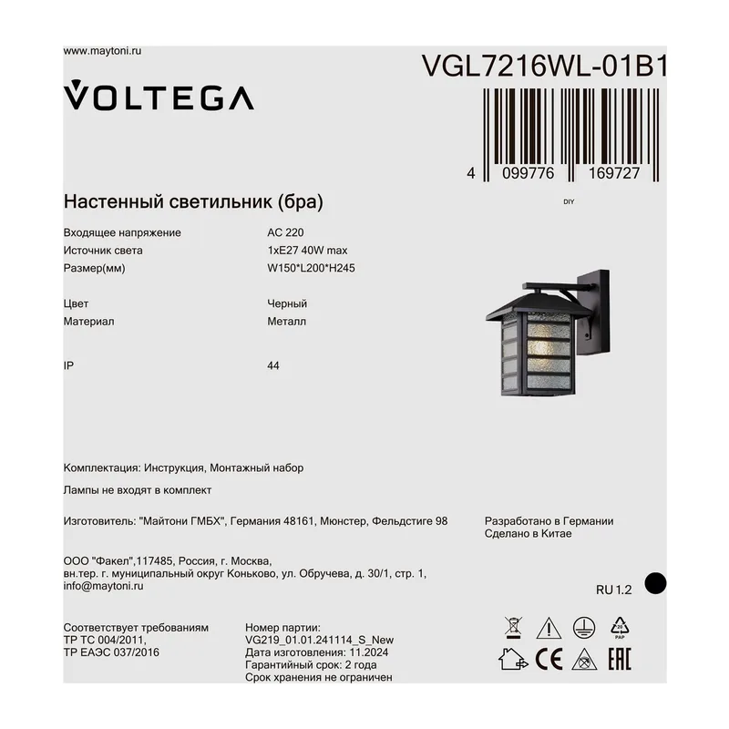 Уличный настенный светильник VGL7216WL-01B1 - E27x1 Voltega 2