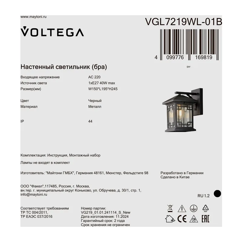 Уличный настенный светильник VGL7219WL-01B - E27x1 Voltega 2