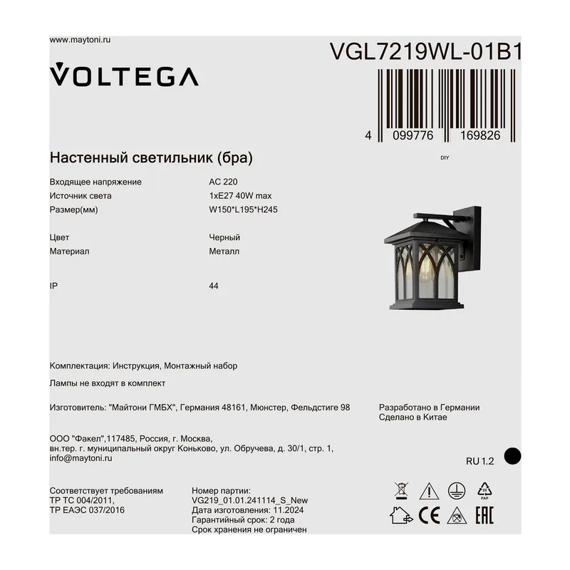 Уличный настенный светильник VGL7219WL-01B1 - E27x1 Voltega 2