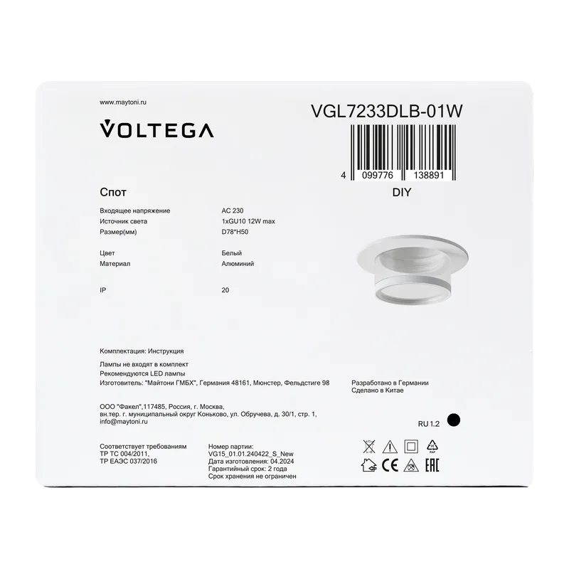 Встраиваемый светильник VGL7233DLB-01W Слияние / Blend GU10x1 Voltega 4