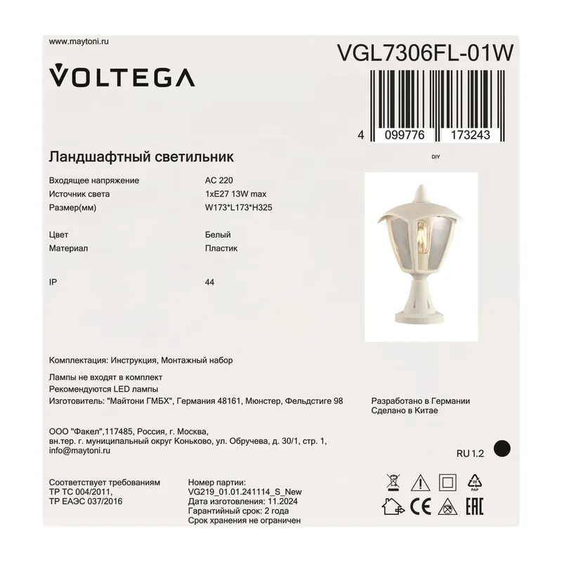 Ландшафтный светильник VGL7306FL-01W - E27x1 Voltega 2