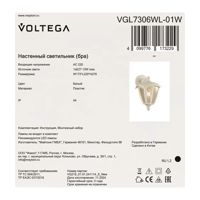 Уличный настенный светильник VGL7306WL-01W - E27x1 Voltega 2