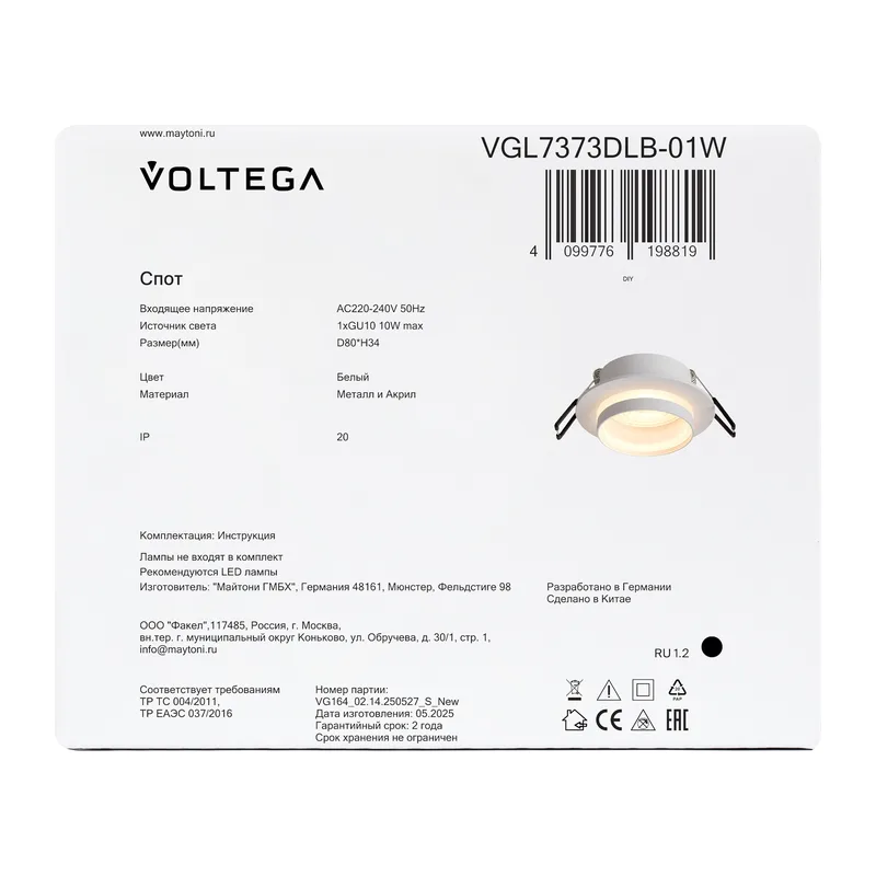Встраиваемый светильник VGL7373DLB-01W Бис / Bis GU10x1 Voltega 2