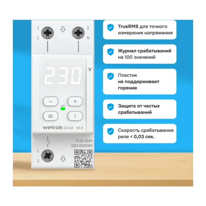Реле напряжения Welrok D2 - 40 A - Реле напряжения Welrok D2-40 2