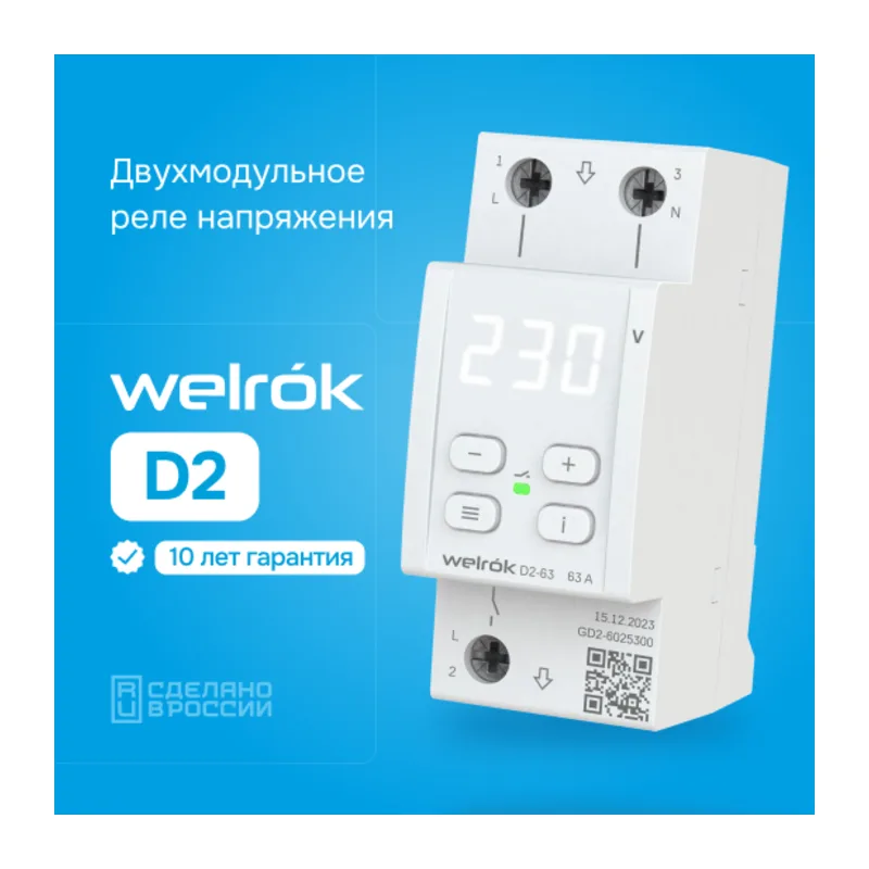 Реле напряжения Welrok D2 - 32 A - Реле напряжения Welrok D2-32
