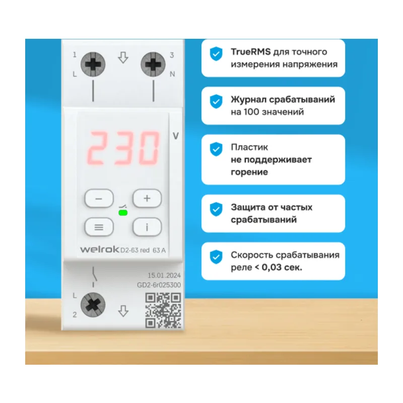 Реле напряжения Welrok D2 red - 50 A - Реле напряжения Welrok D2-50 red 2