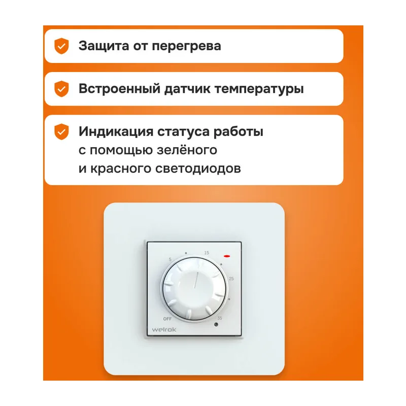 Терморегулятор Welrok rol 5