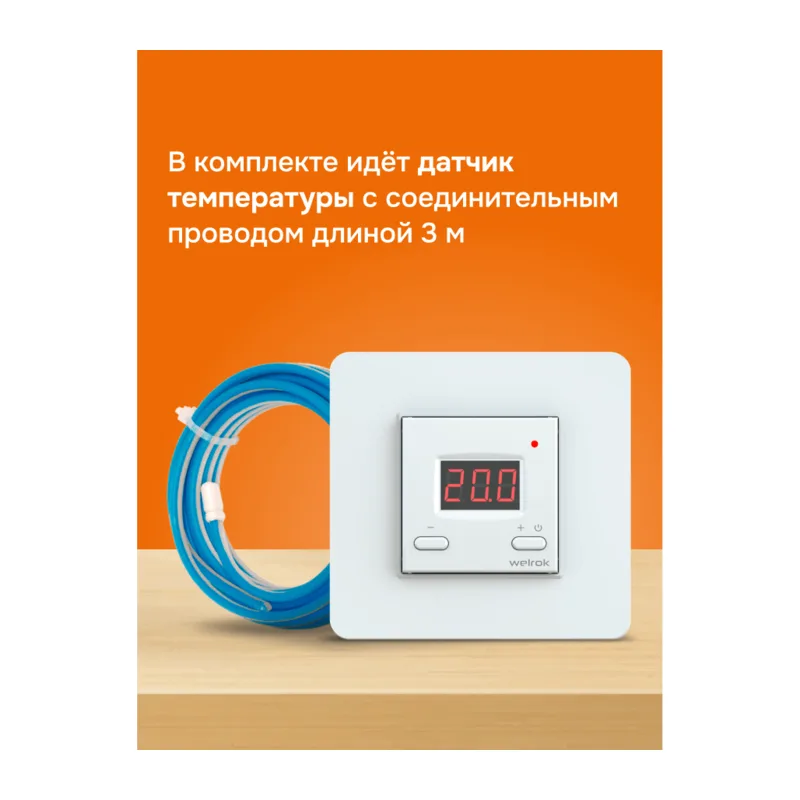 Терморегулятор для теплого пола Welrok st 4