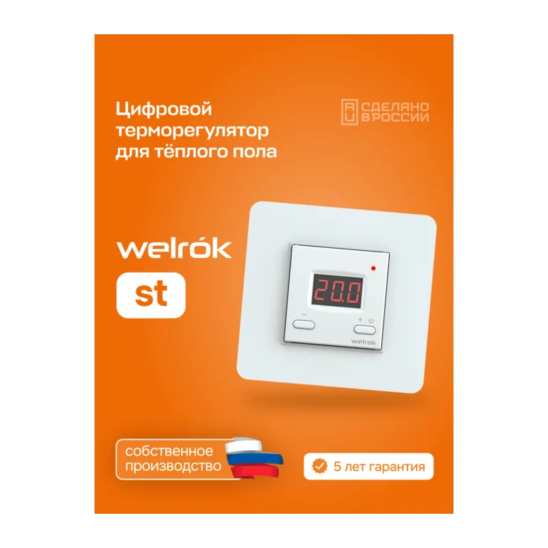 Терморегулятор для теплого пола Welrok st