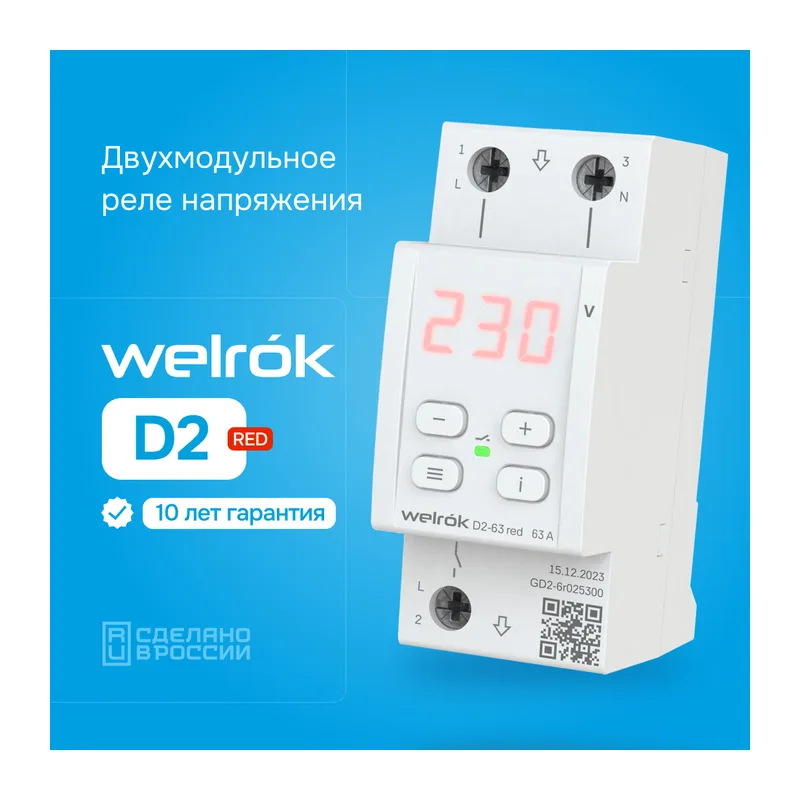 Реле напряжения Welrok D2-32 red