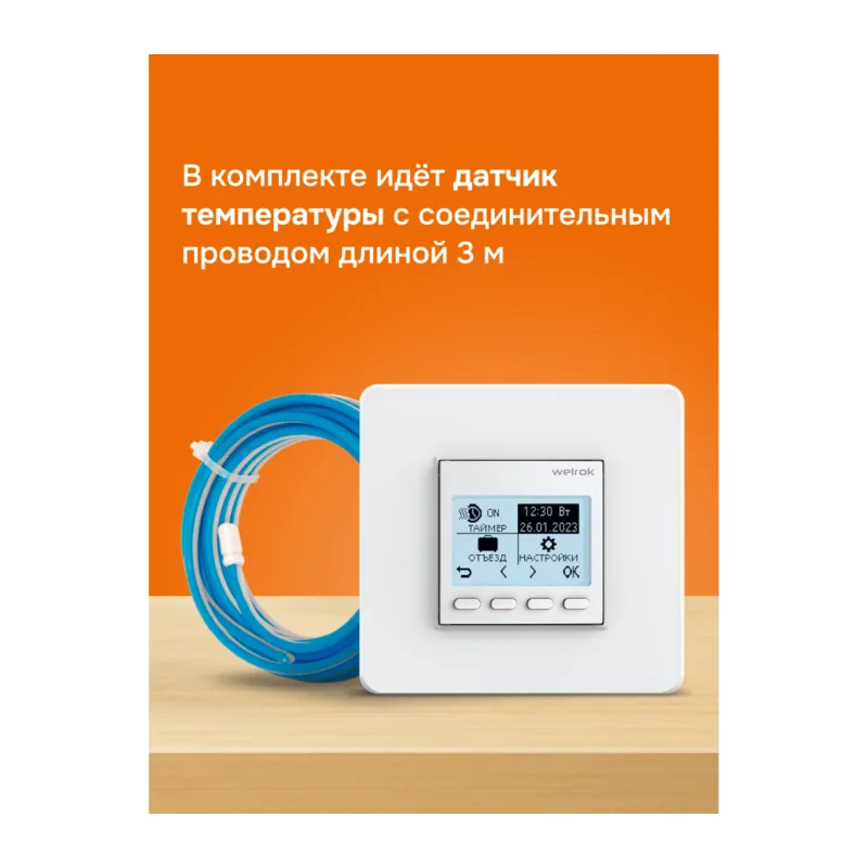 Терморегулятор для теплого пола Welrok pro 4