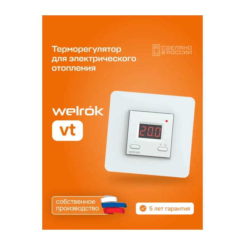 Терморегулятор Welrok vt