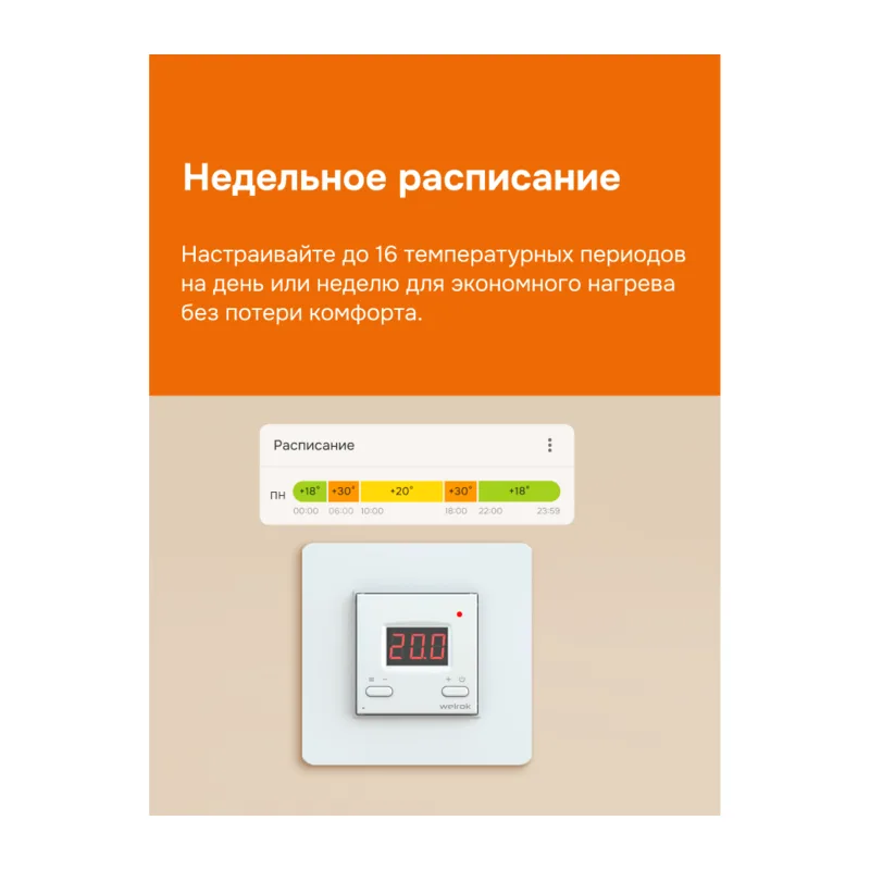 Умный Wi-Fi терморегулятор для теплого пола Welrok az 3